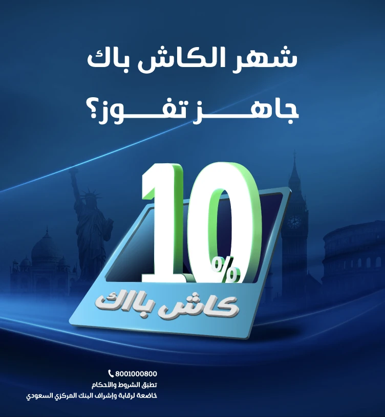 10% كاش باك
