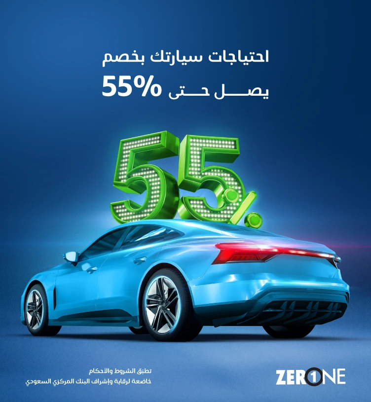 خصم حصري يصل حتى %55