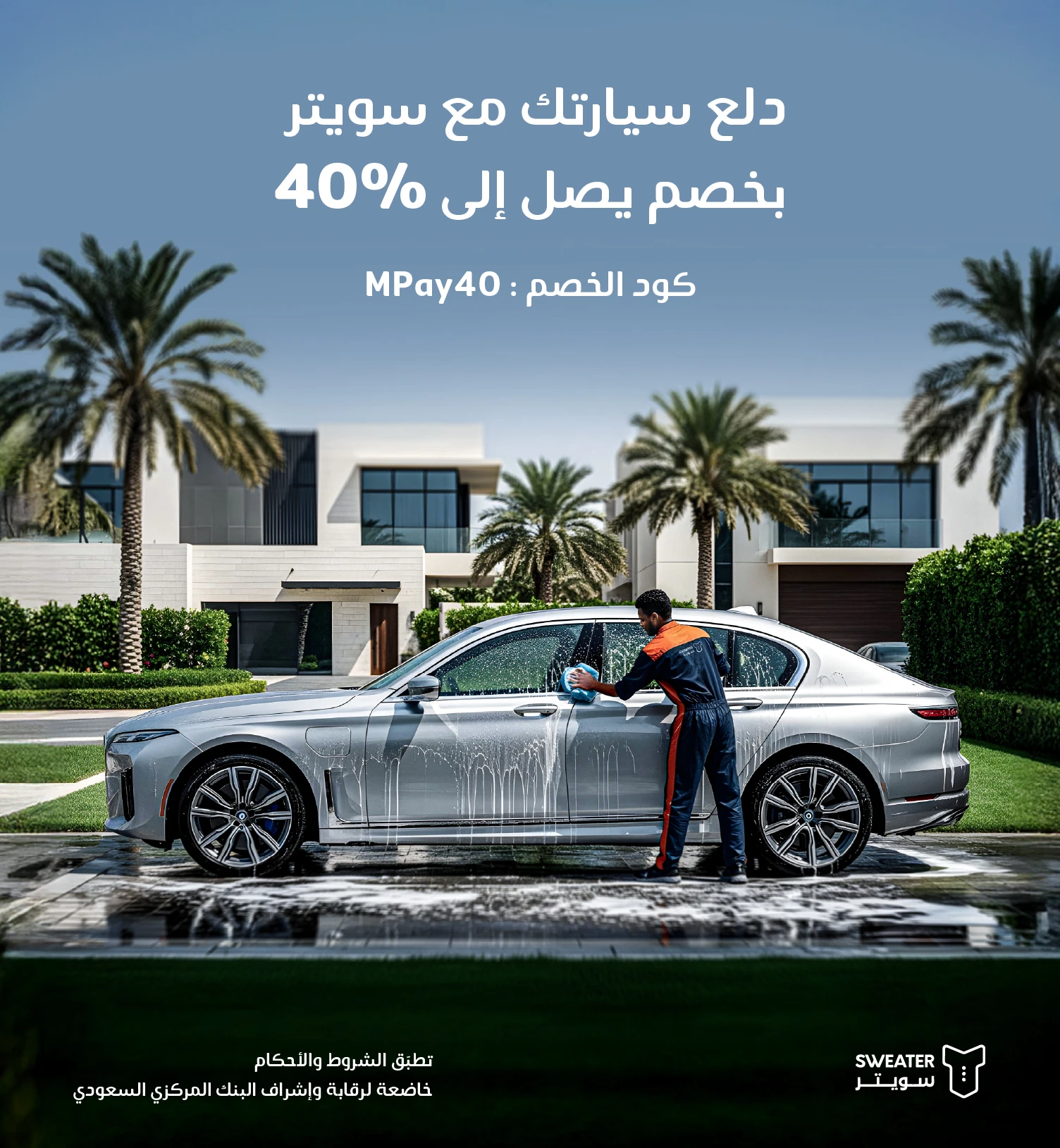 خصم حصري 40%