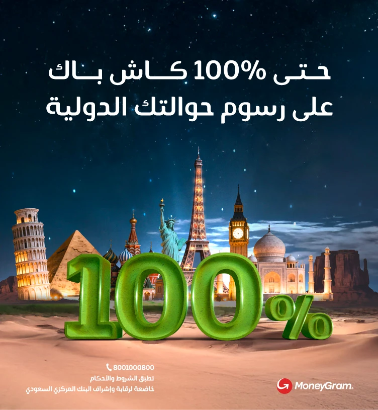 كاش باك فوري يصل حتى 100%