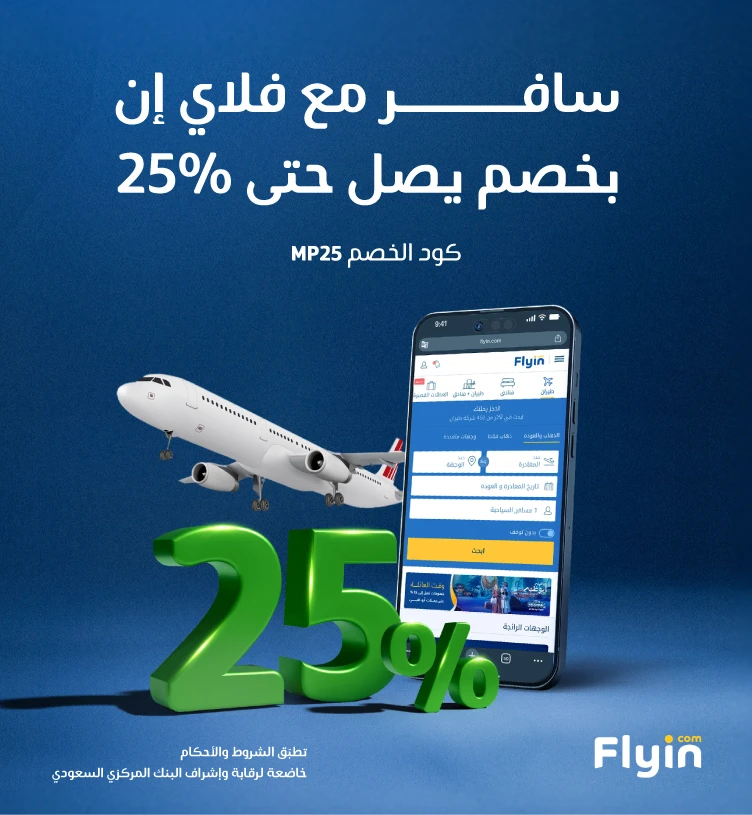 خصم يصل حتى % 25
