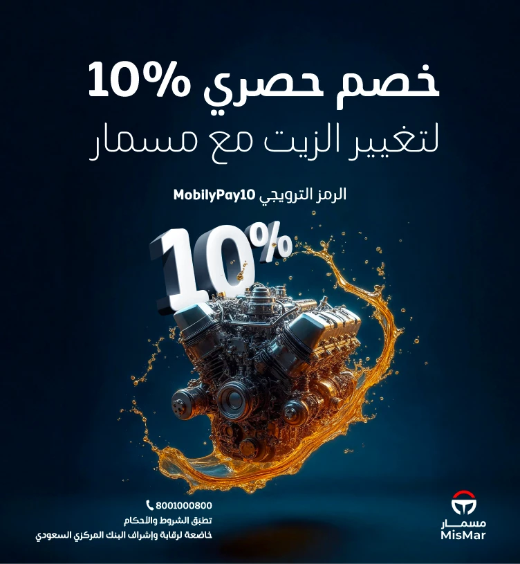 خصم حصري10%  على خدمة تغيير الزيت