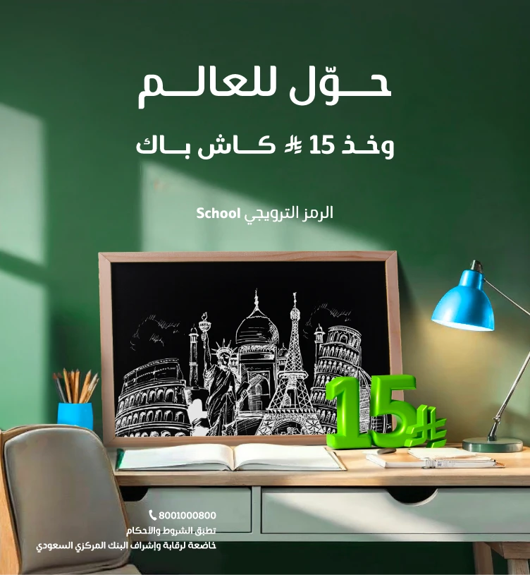 15 ريال كاش باك