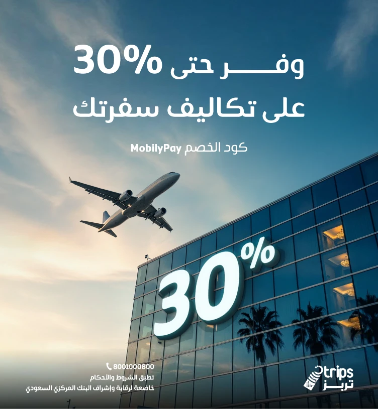 خصم يصل حتى 30%