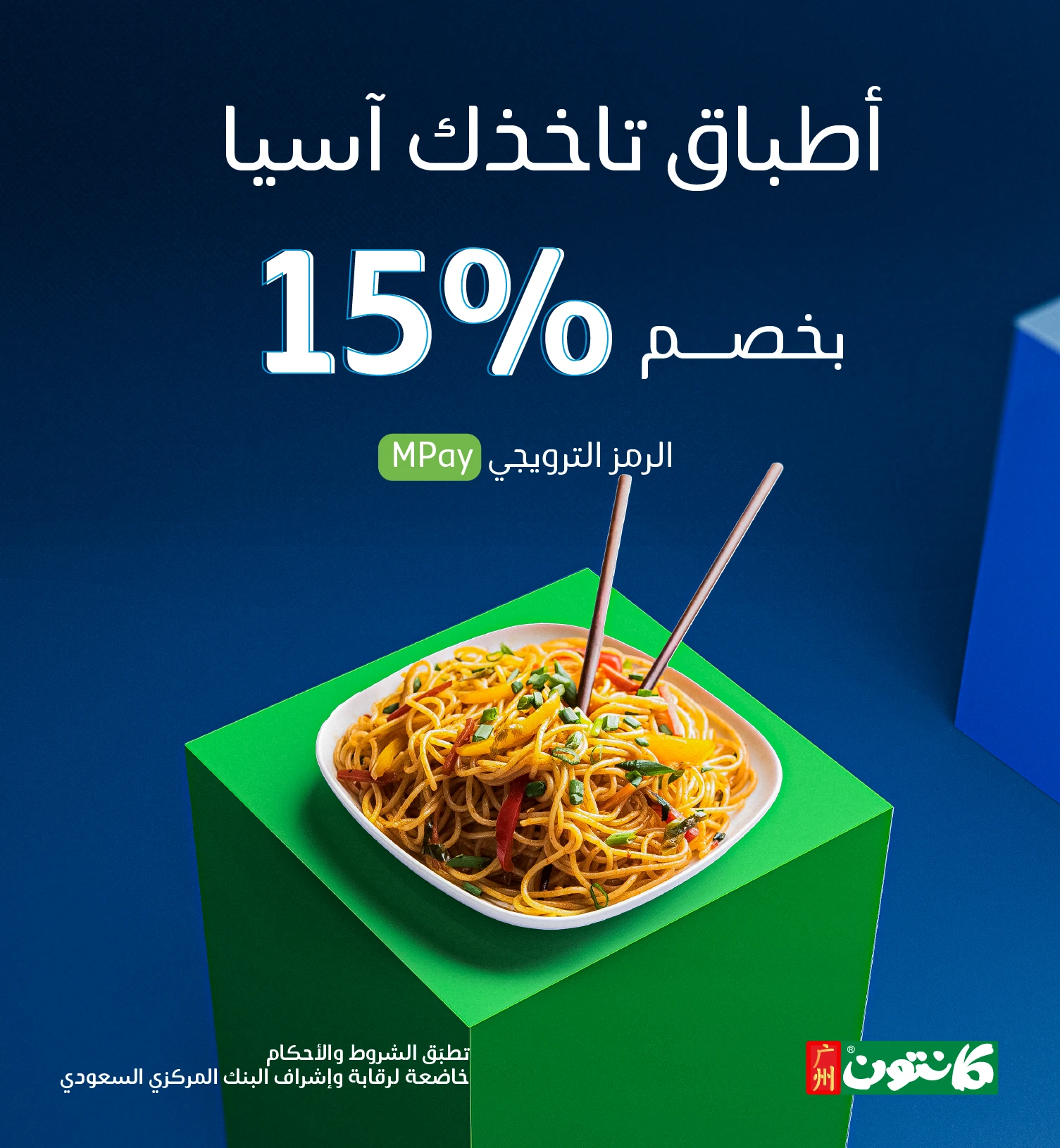15% خصم على جميع الأصناف