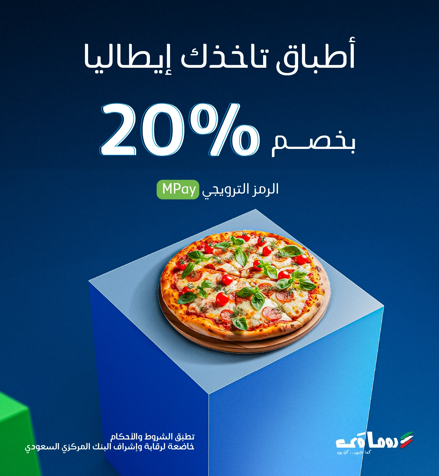 20% خصم على جميع الأصناف