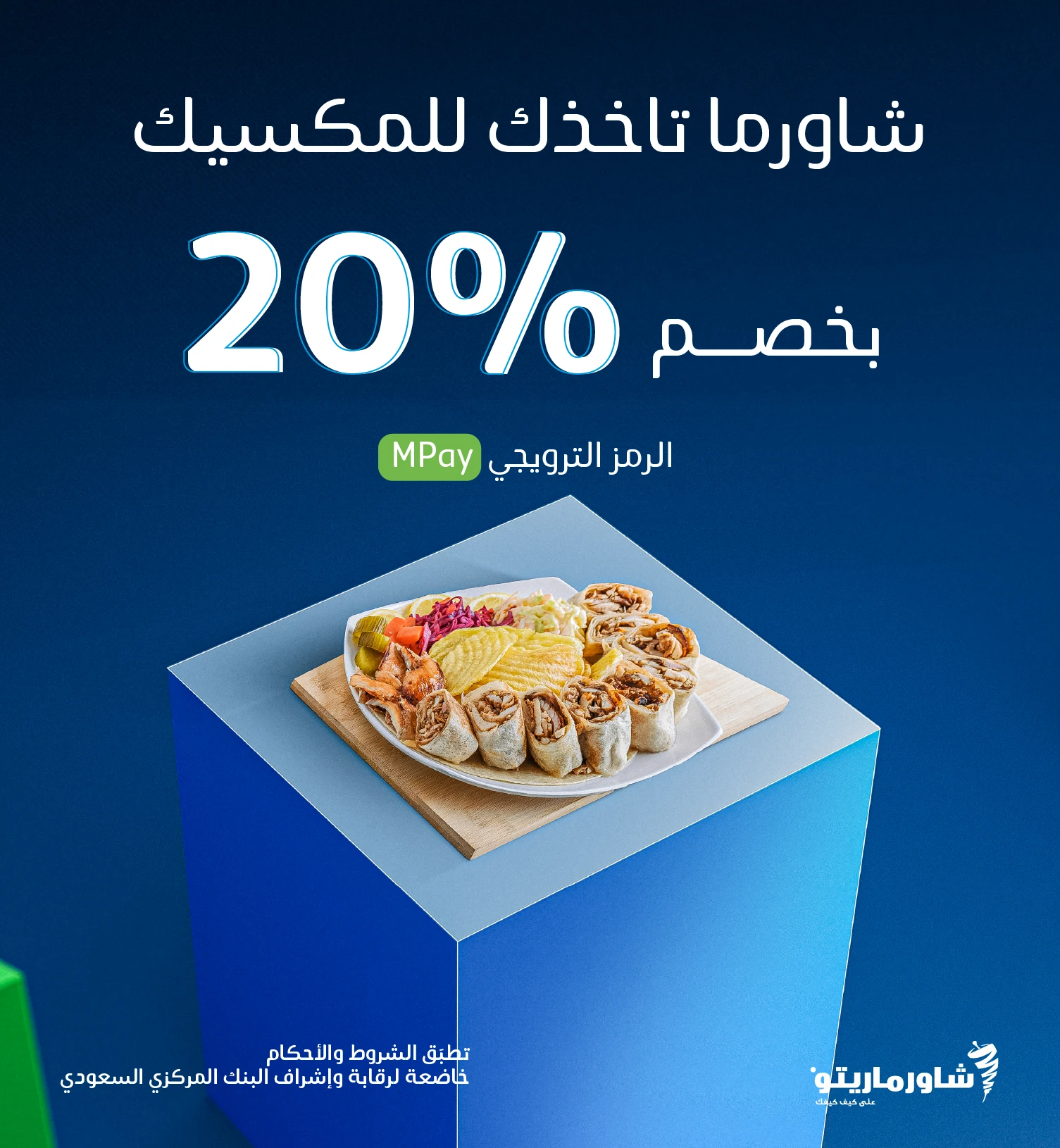 20% خصم على جميع الأصناف