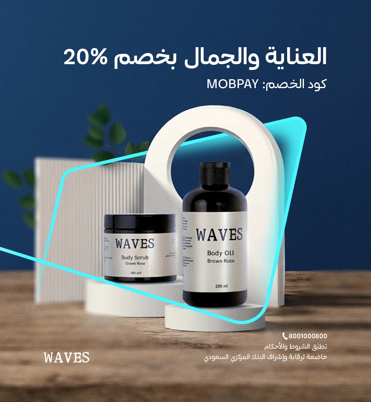 ويفز بيوتي