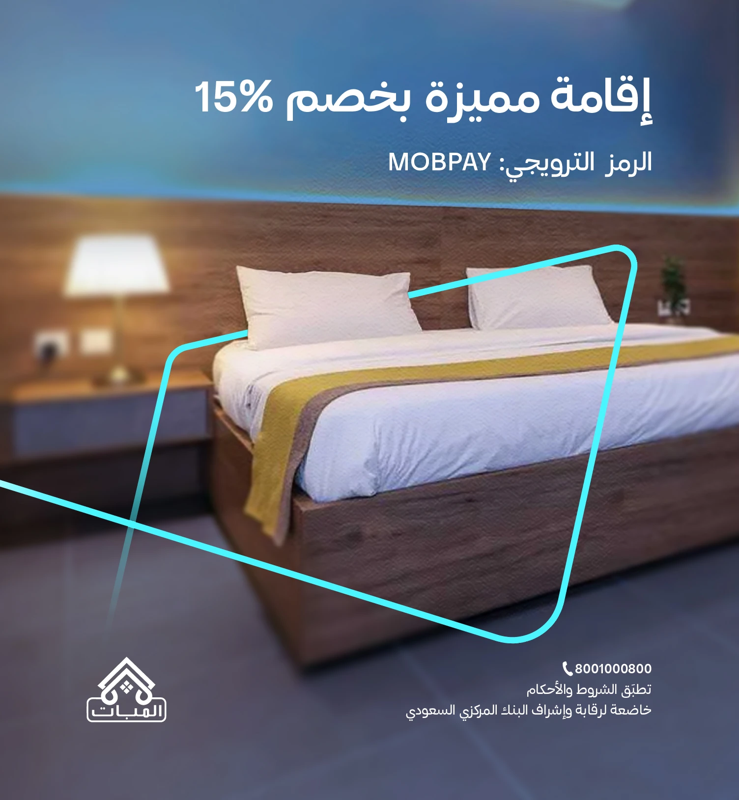 فندق المبات