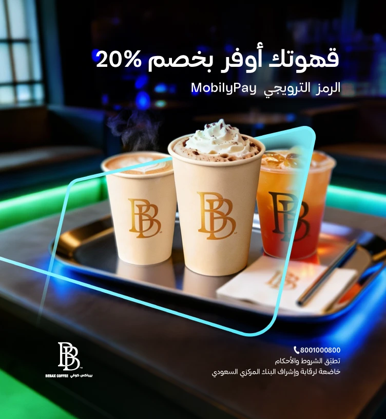 بيباكس كوفي