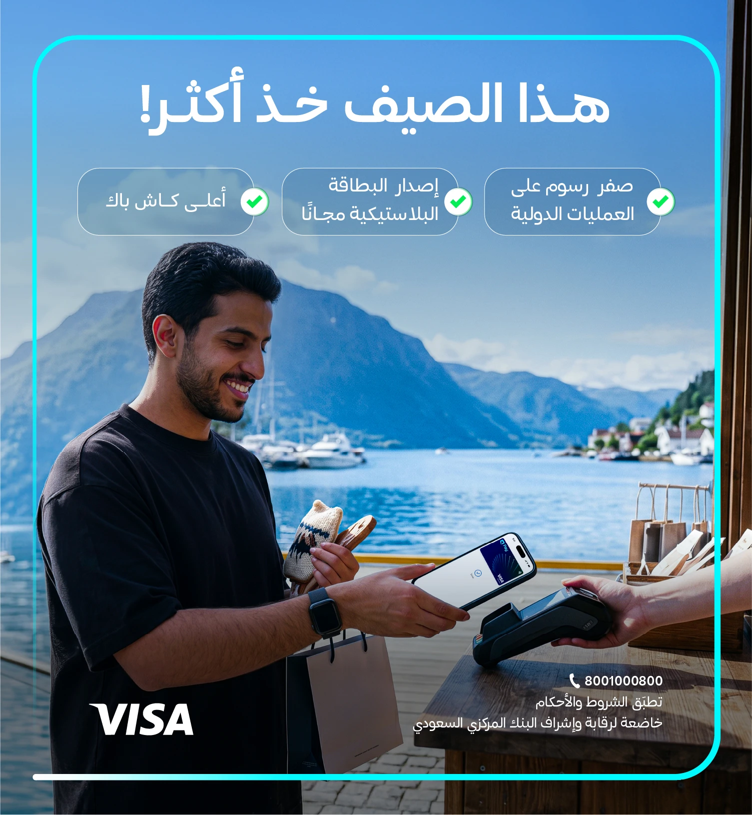 عروض الصيف مع بطاقاتنا
